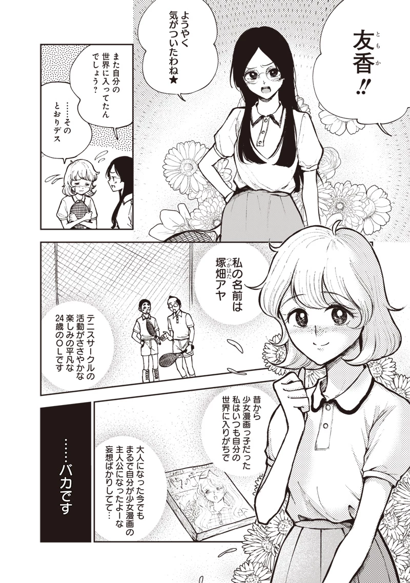 理想郷女子図鑑 ～私の結婚生活、とっても幸せです～ 第6話 - 4