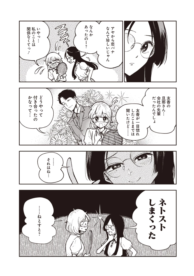 理想郷女子図鑑 ～私の結婚生活、とっても幸せです～ 第6話 - 6