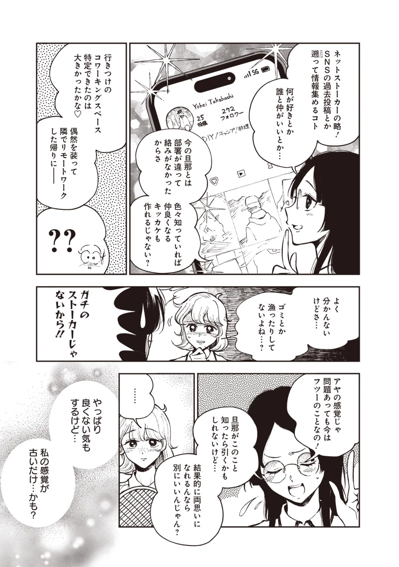 理想郷女子図鑑 ～私の結婚生活、とっても幸せです～ 第6話 - 7