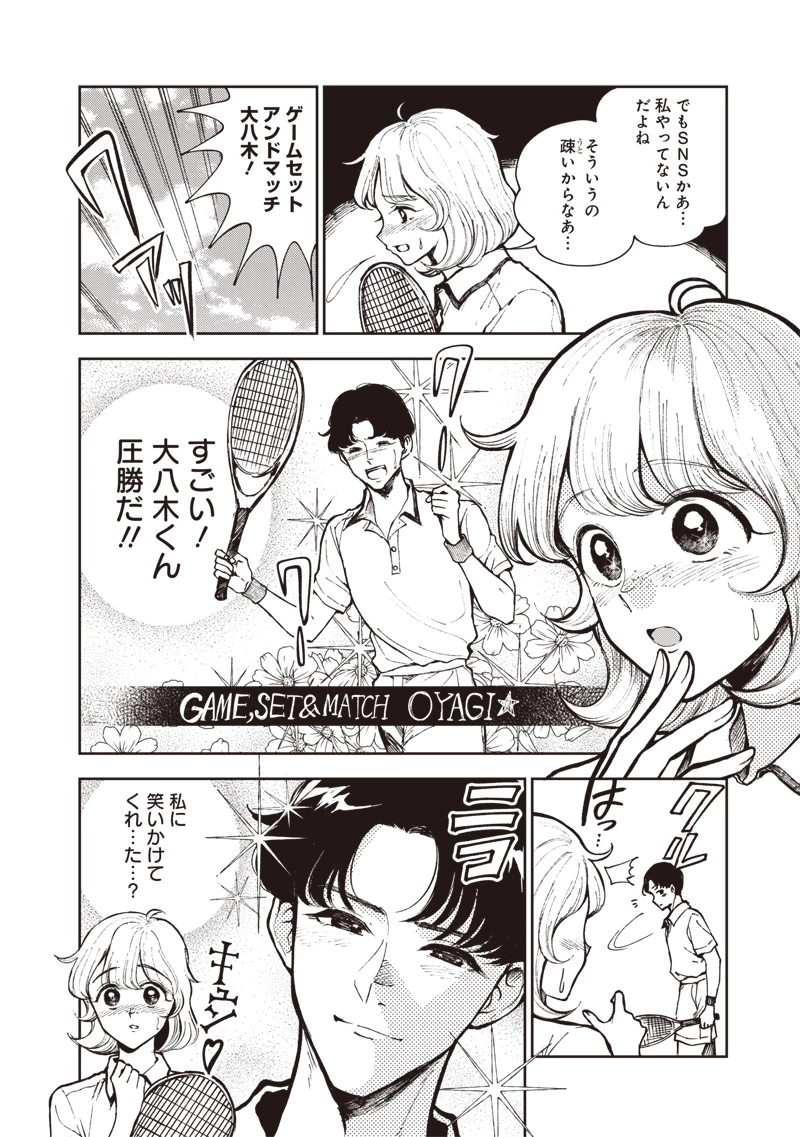 理想郷女子図鑑 ～私の結婚生活、とっても幸せです～ 第6話 - 8