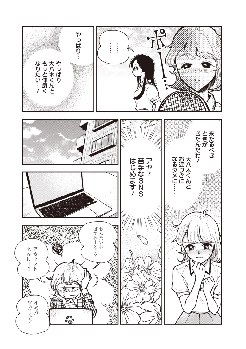 理想郷女子図鑑 ～私の結婚生活、とっても幸せです～ 第6話 - 9