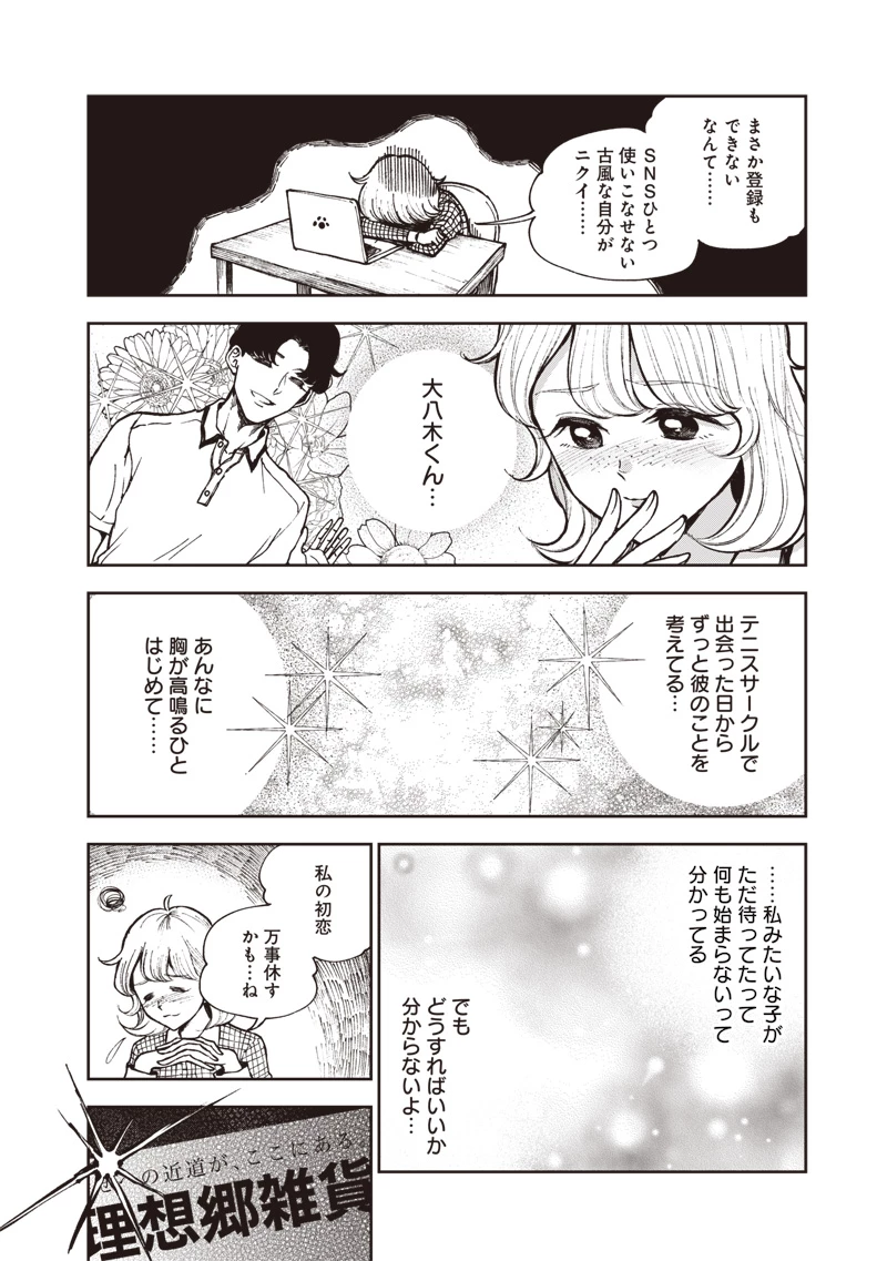 理想郷女子図鑑 ～私の結婚生活、とっても幸せです～ 第6話 - 10