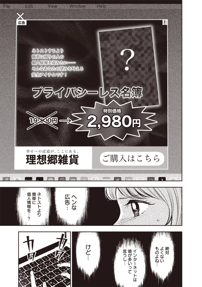 理想郷女子図鑑 ～私の結婚生活、とっても幸せです～ 第6話 - 11