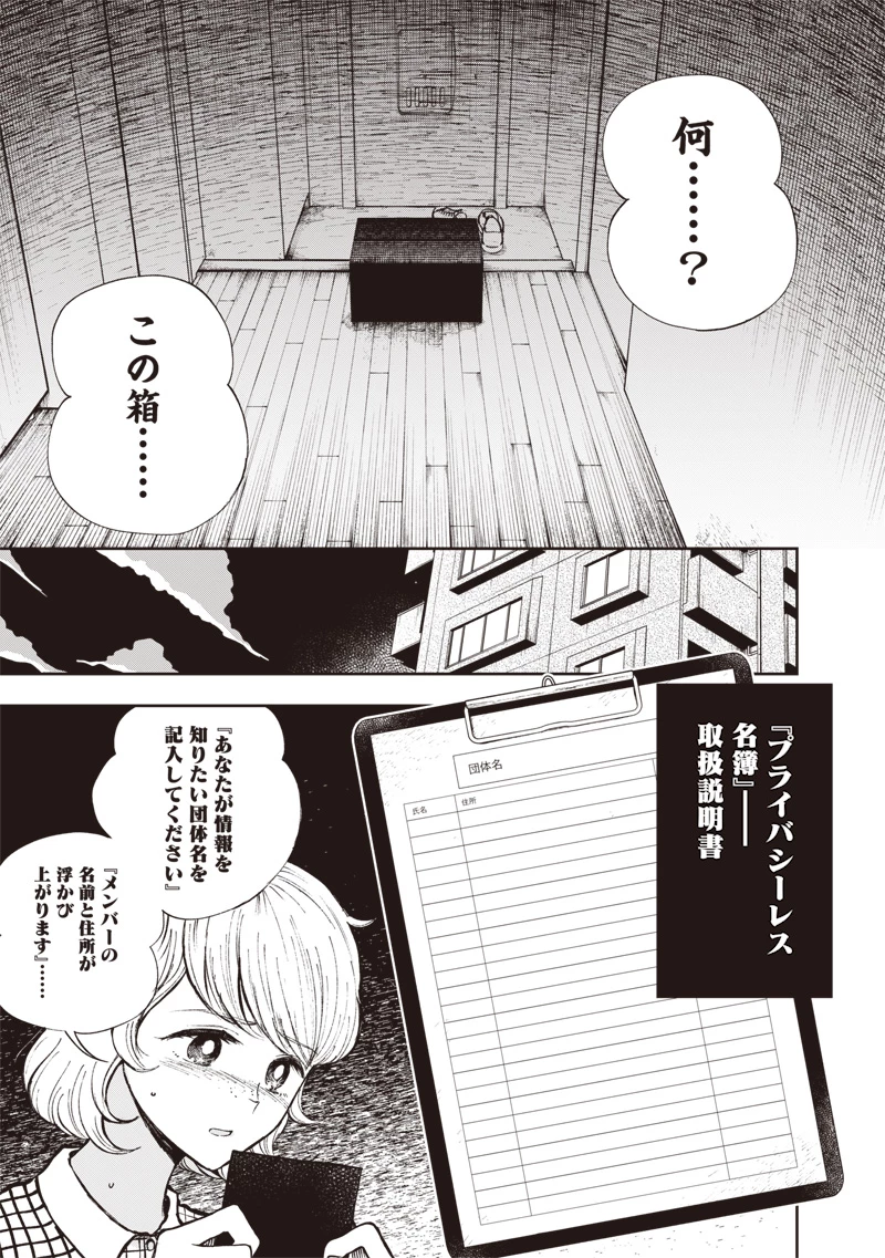 理想郷女子図鑑 ～私の結婚生活、とっても幸せです～ 第6話 - 13