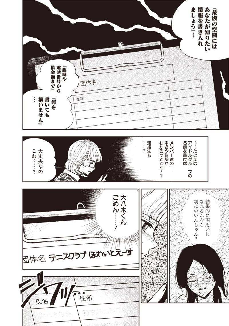 理想郷女子図鑑 ～私の結婚生活、とっても幸せです～ 第6話 - 14