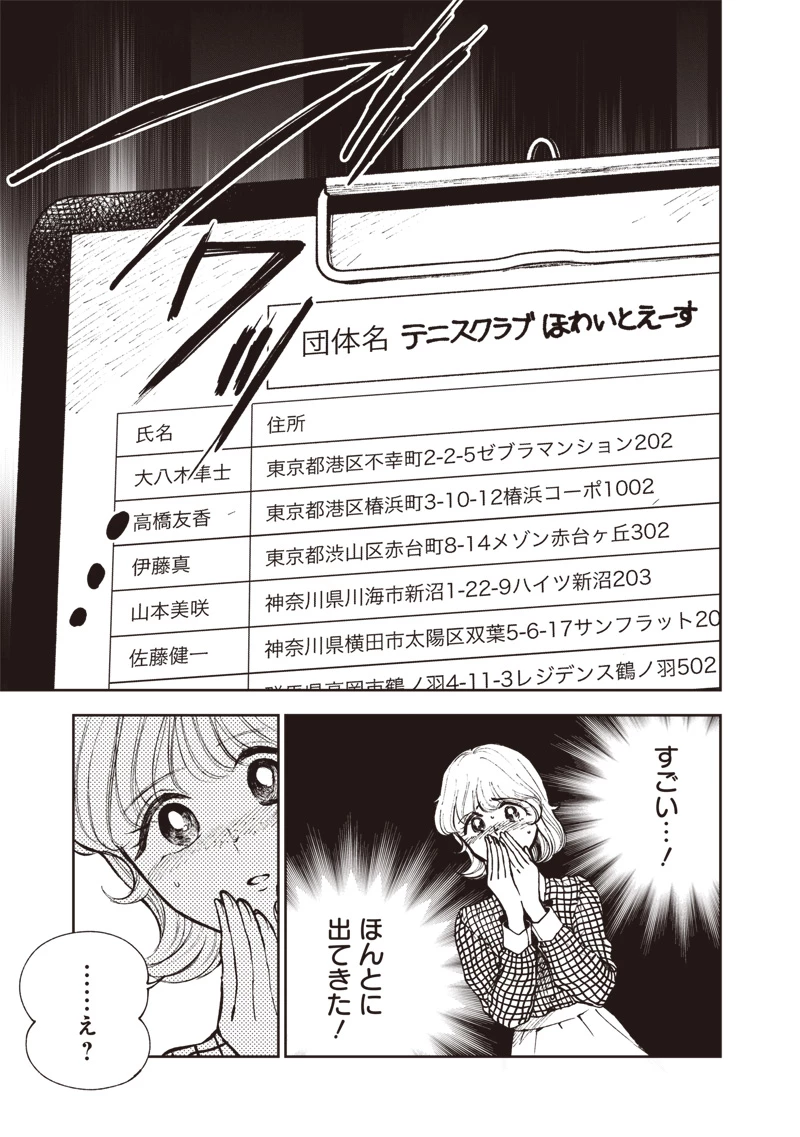 理想郷女子図鑑 ～私の結婚生活、とっても幸せです～ 第6話 - 15