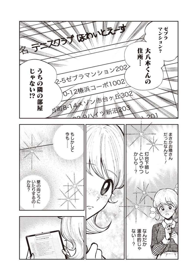 理想郷女子図鑑 ～私の結婚生活、とっても幸せです～ 第6話 - 16