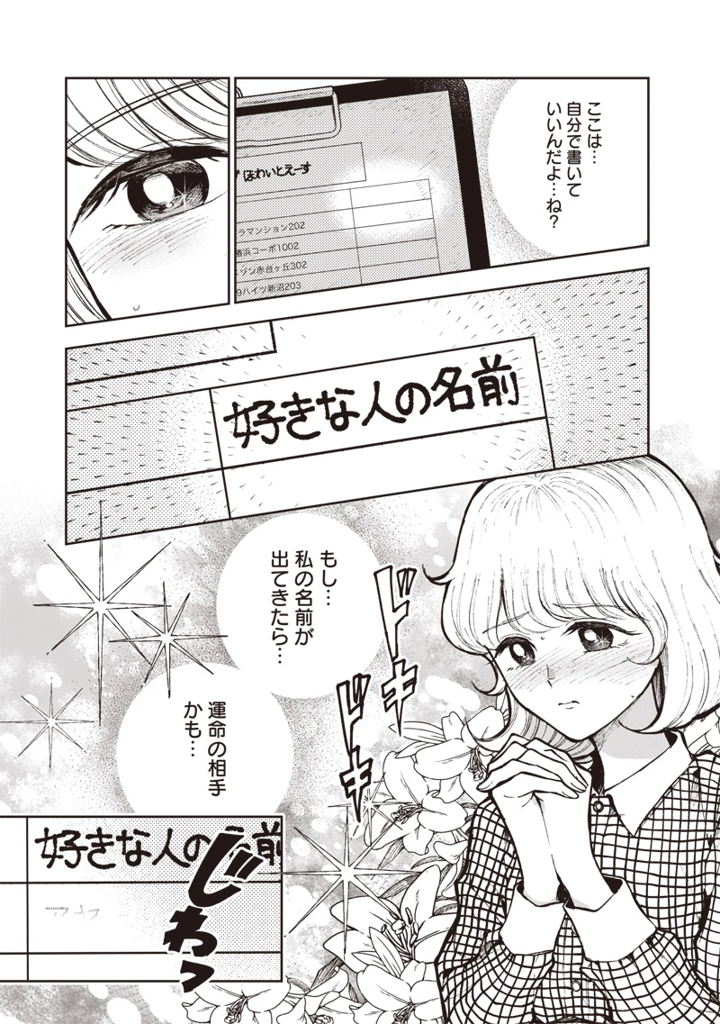 理想郷女子図鑑 ～私の結婚生活、とっても幸せです～ 第6話 - 17