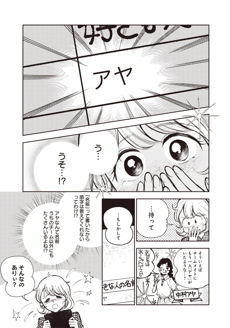 理想郷女子図鑑 ～私の結婚生活、とっても幸せです～ 第6話 - 18