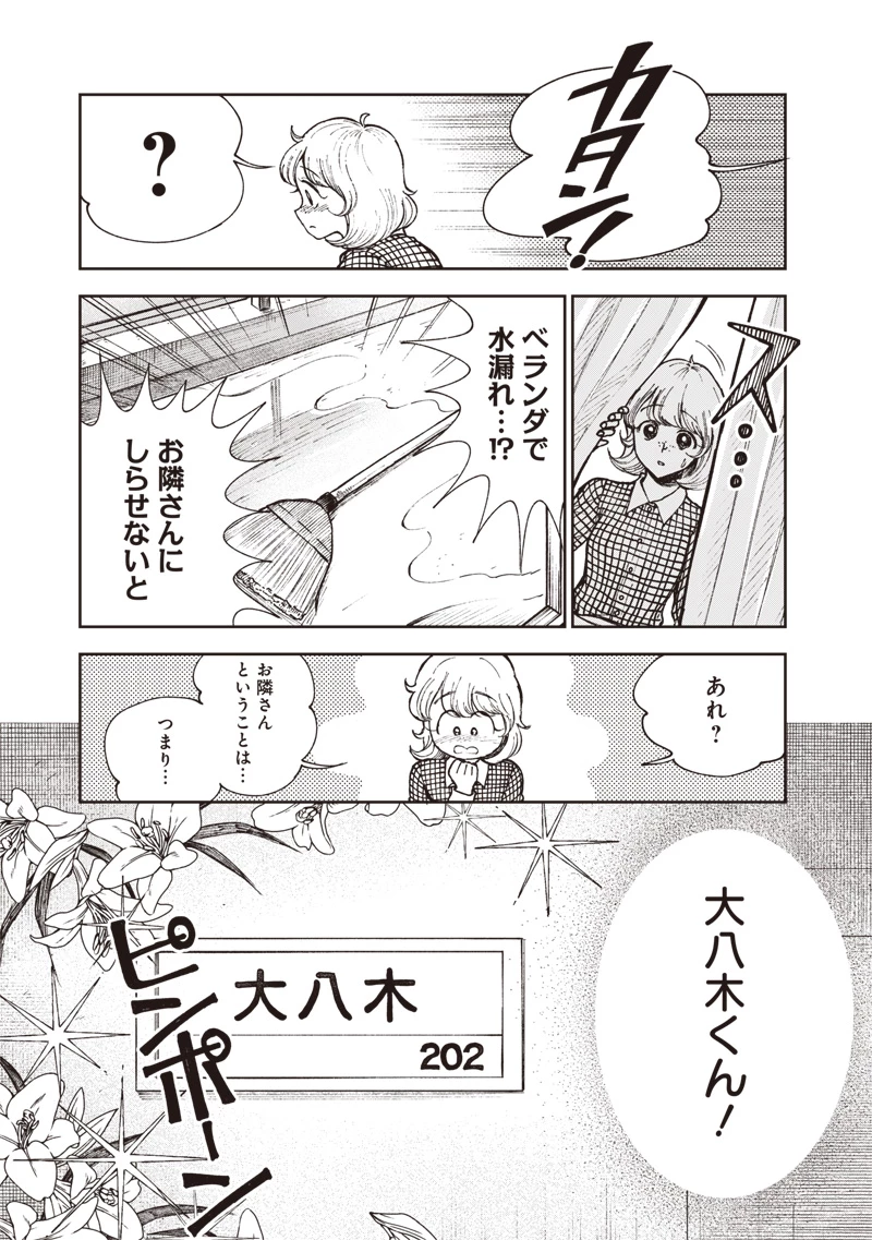 理想郷女子図鑑 ～私の結婚生活、とっても幸せです～ 第6話 - 19