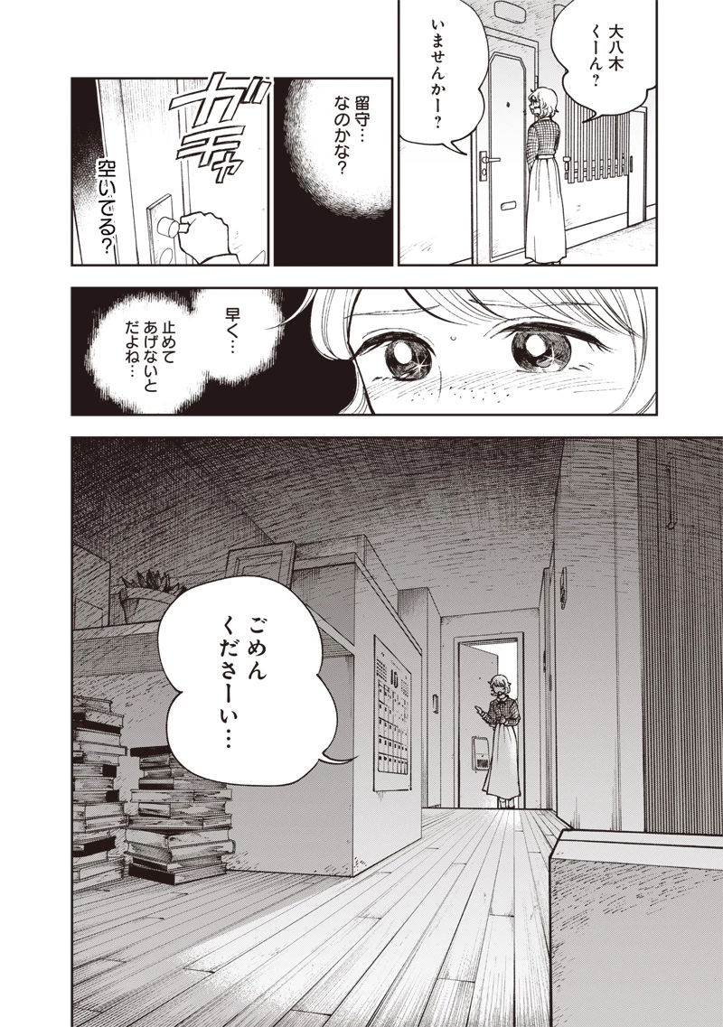 理想郷女子図鑑 ～私の結婚生活、とっても幸せです～ 第6話 - 20