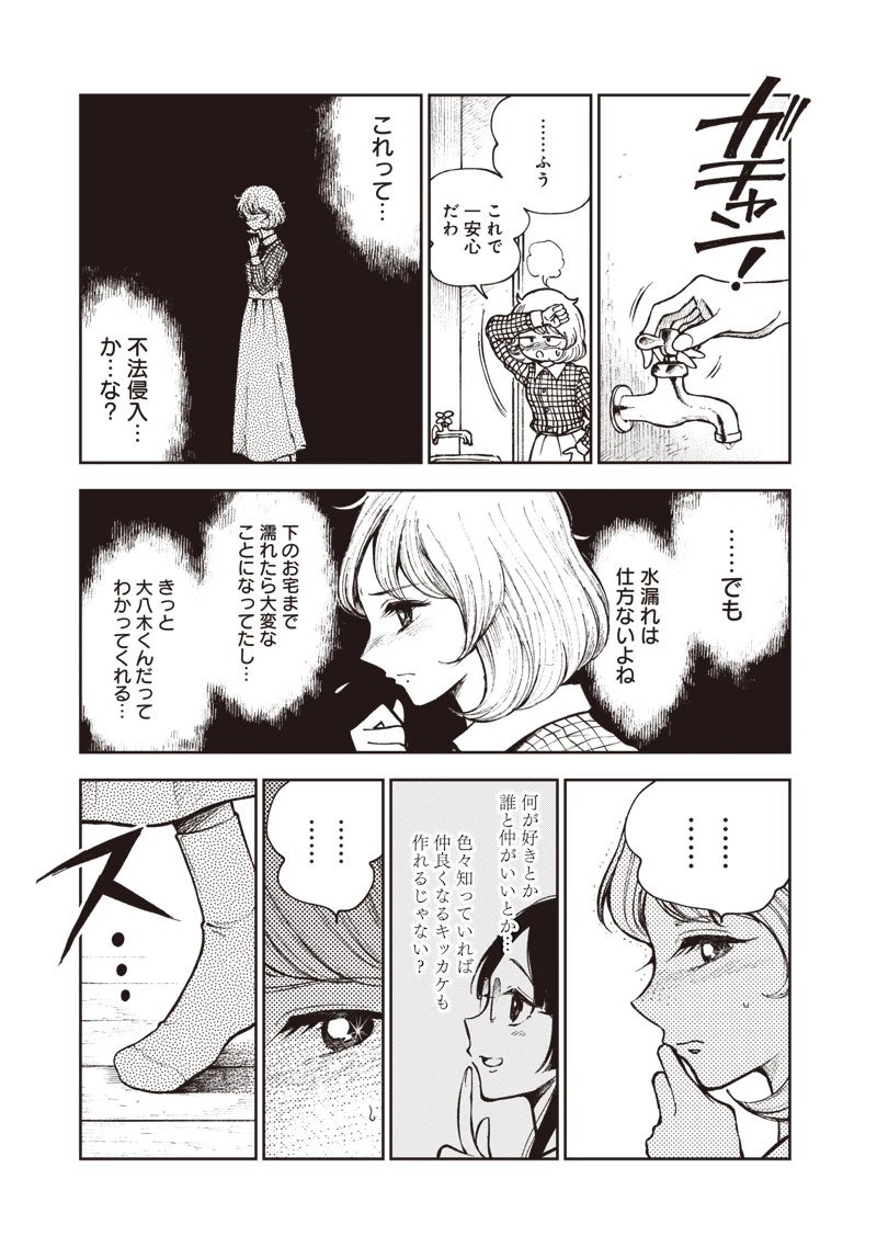 理想郷女子図鑑 ～私の結婚生活、とっても幸せです～ 第6話 - 21