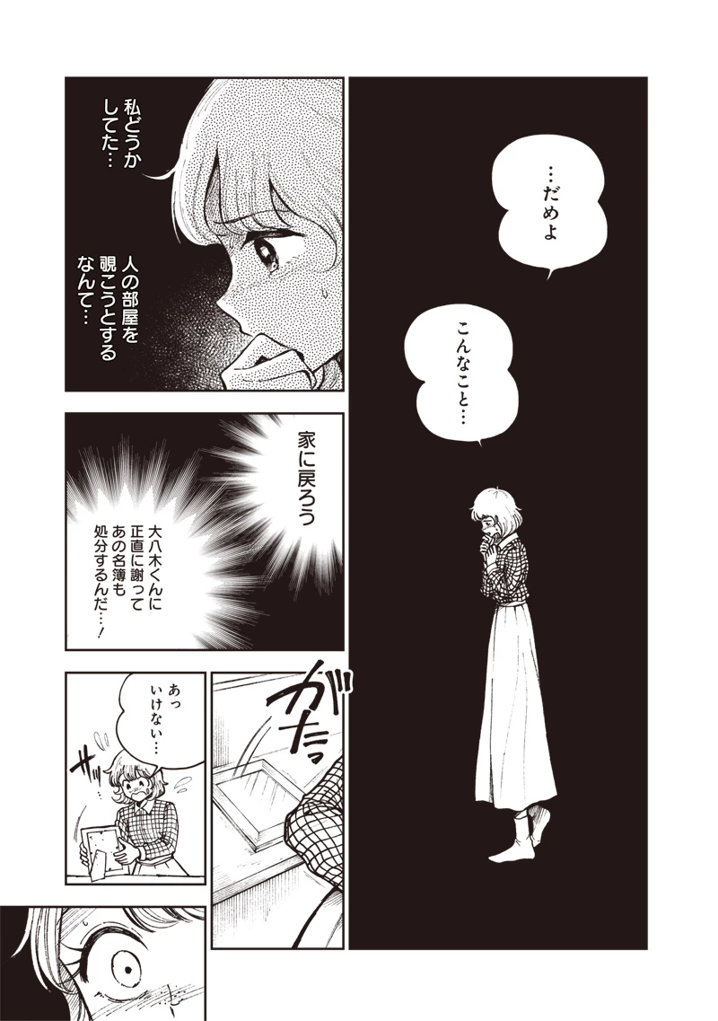 理想郷女子図鑑 ～私の結婚生活、とっても幸せです～ 第6話 - 23