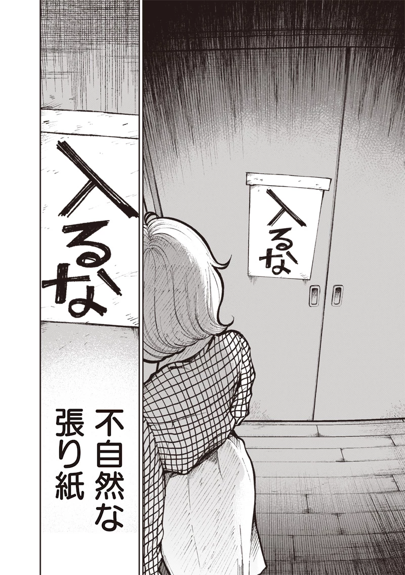 理想郷女子図鑑 ～私の結婚生活、とっても幸せです～ 第6話 - 26