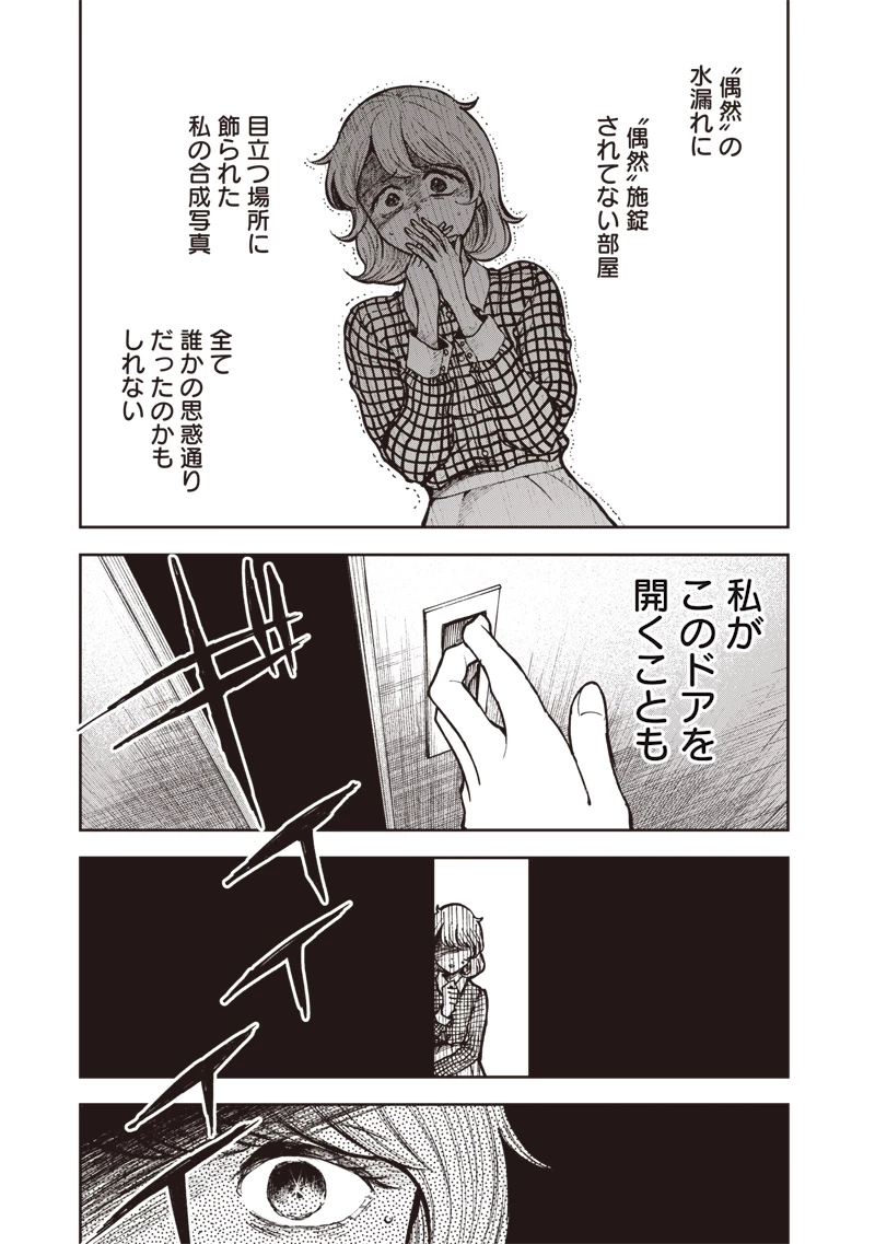 理想郷女子図鑑 ～私の結婚生活、とっても幸せです～ 第6話 - 27