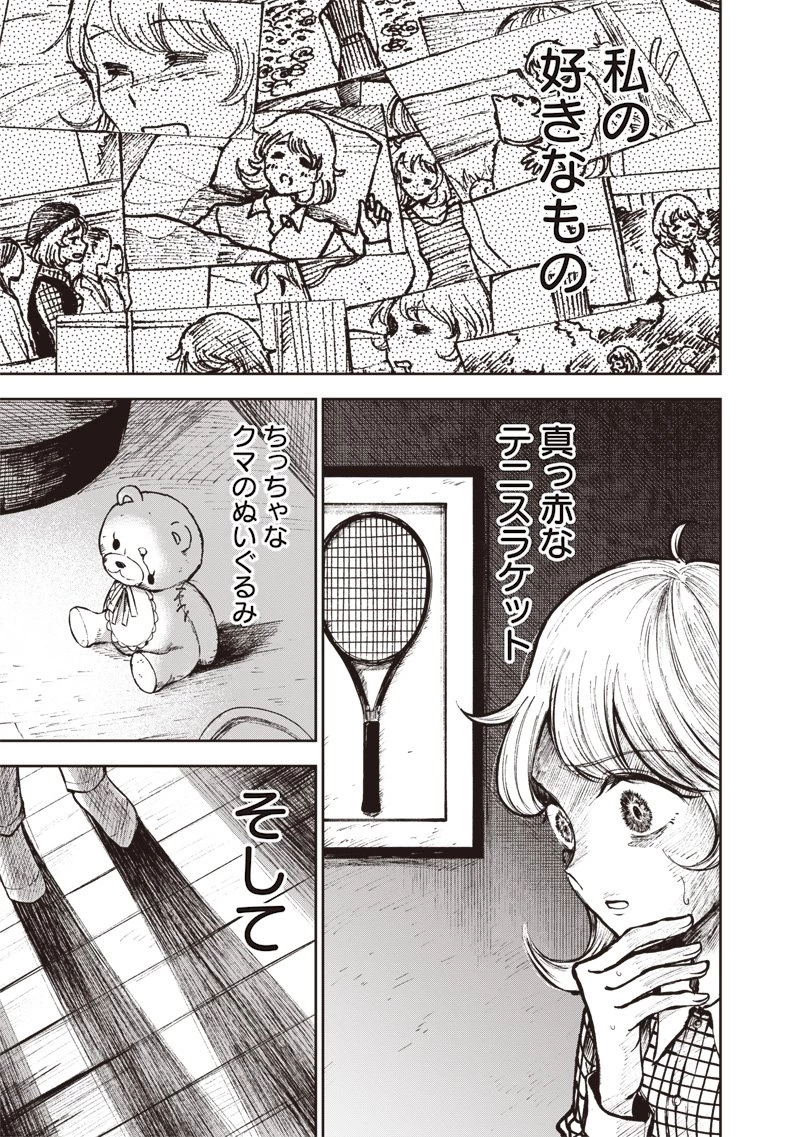 理想郷女子図鑑 ～私の結婚生活、とっても幸せです～ 第6話 - 29