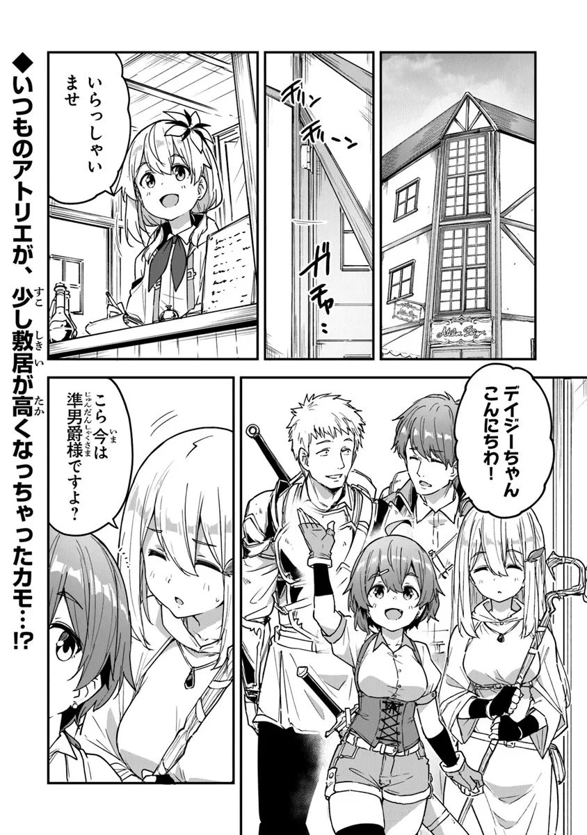 王都の外れの錬金術師 ～ハズレ職業だったので、のんびりお店経営します～ 第55話 - 2