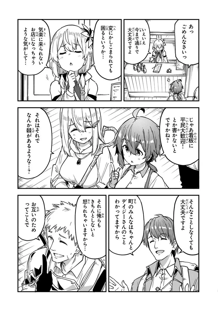 王都の外れの錬金術師 ～ハズレ職業だったので、のんびりお店経営します～ 第55話 - 3