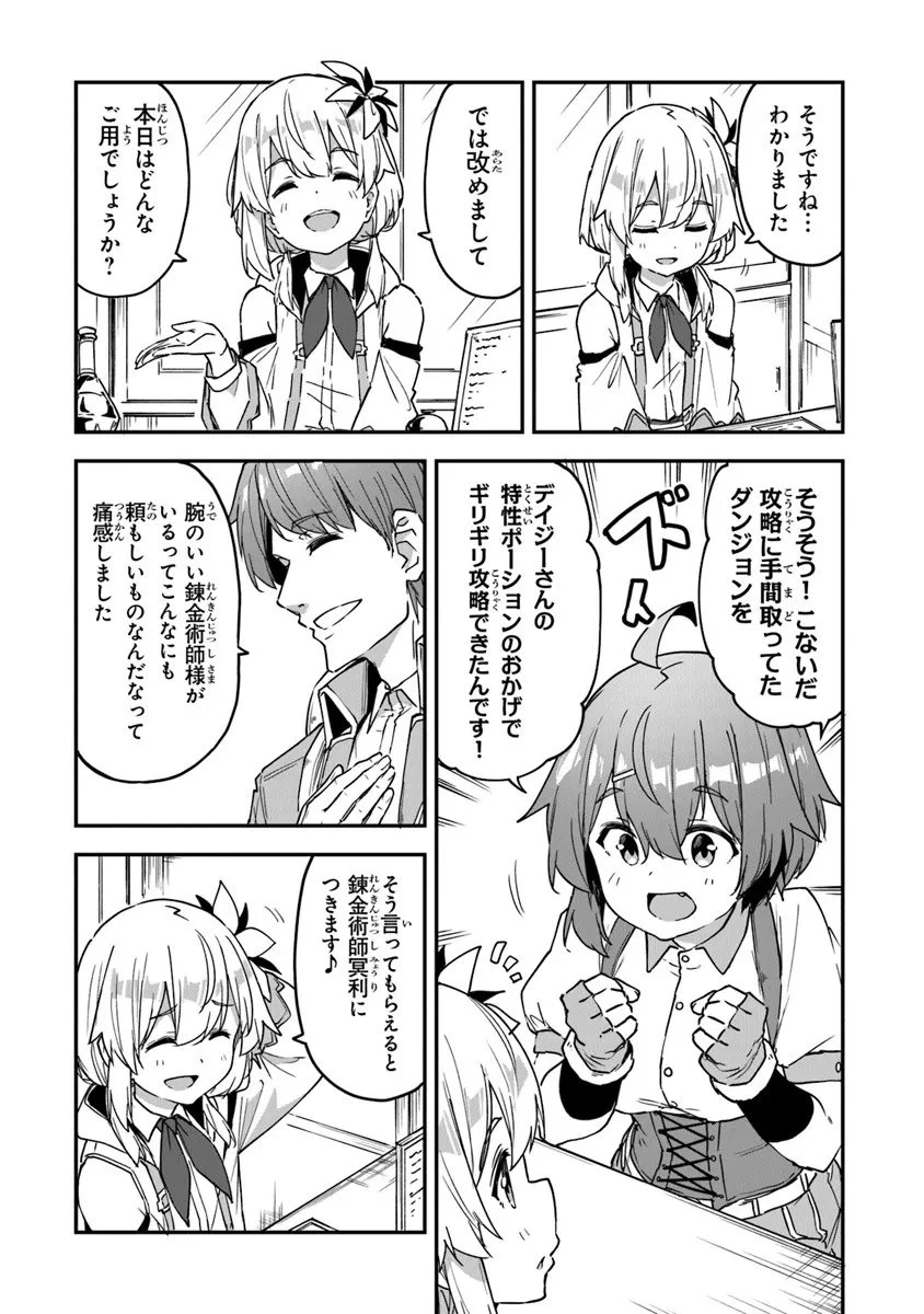 王都の外れの錬金術師 ～ハズレ職業だったので、のんびりお店経営します～ 第55話 - 4