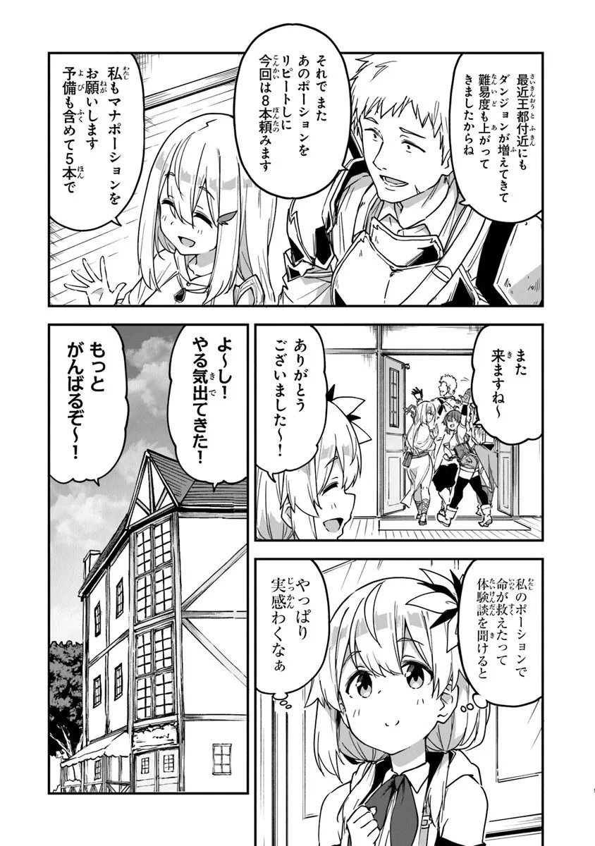 王都の外れの錬金術師 ～ハズレ職業だったので、のんびりお店経営します～ 第55話 - 5