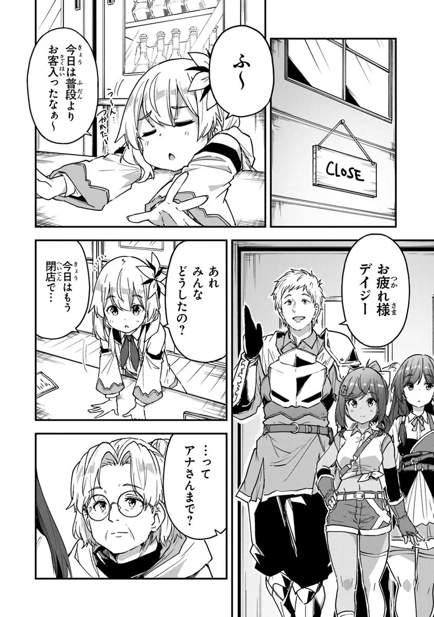 王都の外れの錬金術師 ～ハズレ職業だったので、のんびりお店経営します～ 第55話 - 6