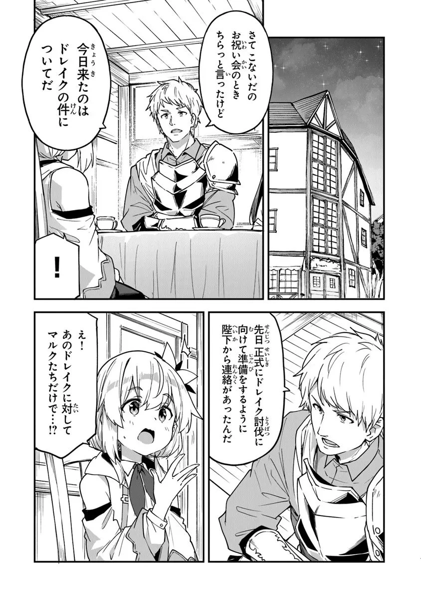 王都の外れの錬金術師 ～ハズレ職業だったので、のんびりお店経営します～ 第55話 - 7