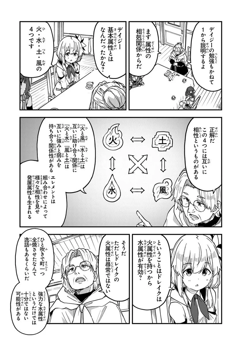 王都の外れの錬金術師 ～ハズレ職業だったので、のんびりお店経営します～ 第55話 - 10