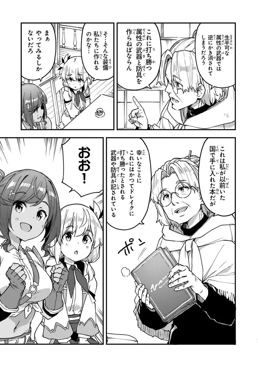 王都の外れの錬金術師 ～ハズレ職業だったので、のんびりお店経営します～ 第55話 - 11