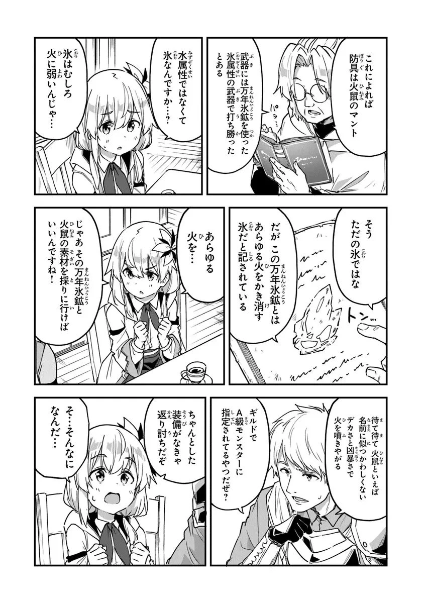 王都の外れの錬金術師 ～ハズレ職業だったので、のんびりお店経営します～ 第55話 - 12