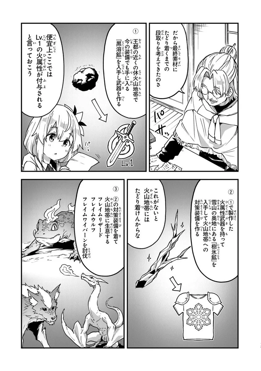 王都の外れの錬金術師 ～ハズレ職業だったので、のんびりお店経営します～ 第55話 - 13