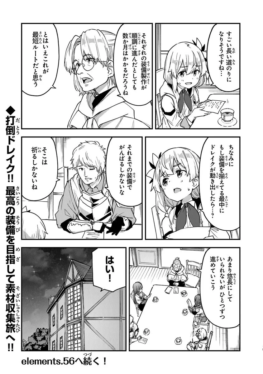 王都の外れの錬金術師 ～ハズレ職業だったので、のんびりお店経営します～ 第55話 - 15