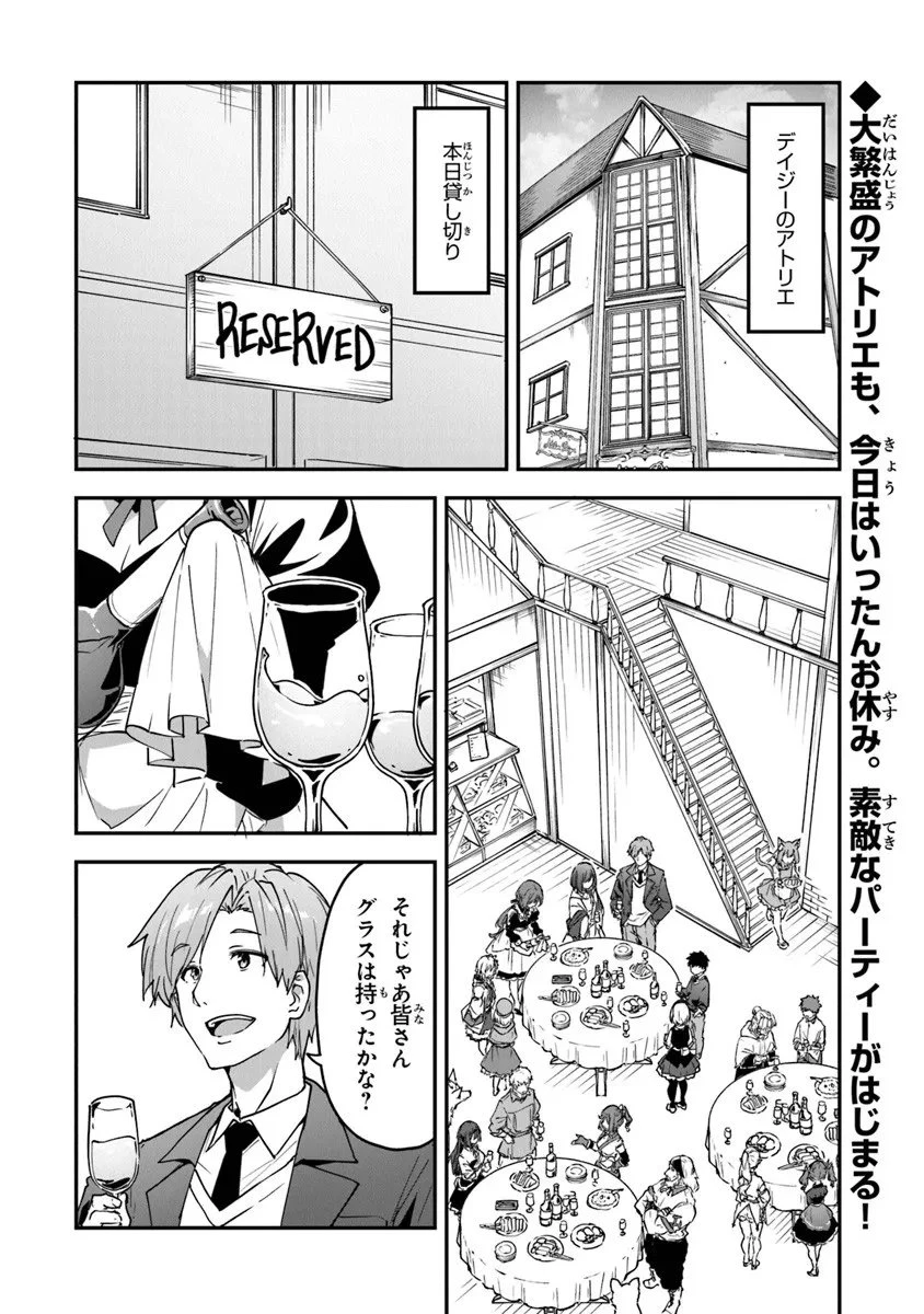 王都の外れの錬金術師 ～ハズレ職業だったので、のんびりお店経営します～ 第54話 - 2