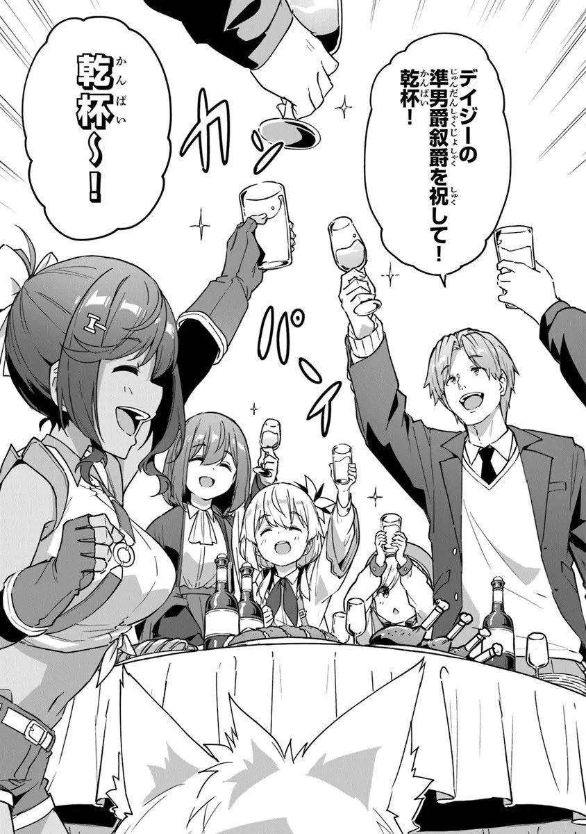 王都の外れの錬金術師 ～ハズレ職業だったので、のんびりお店経営します～ 第54話 - 3