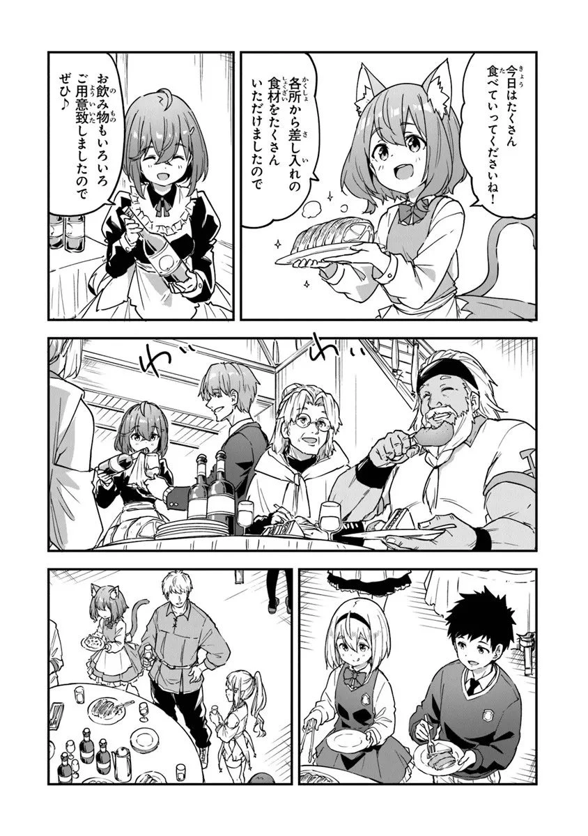 王都の外れの錬金術師 ～ハズレ職業だったので、のんびりお店経営します～ 第54話 - 4