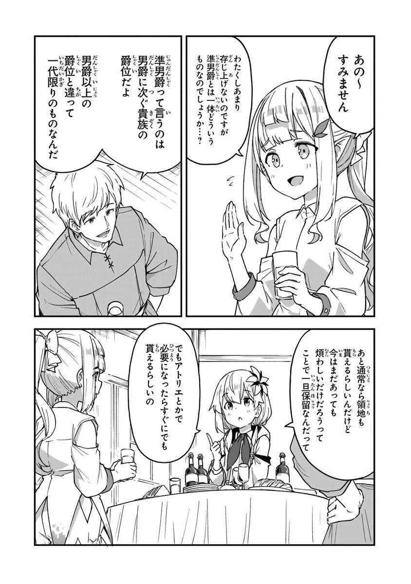 王都の外れの錬金術師 ～ハズレ職業だったので、のんびりお店経営します～ 第54話 - 5