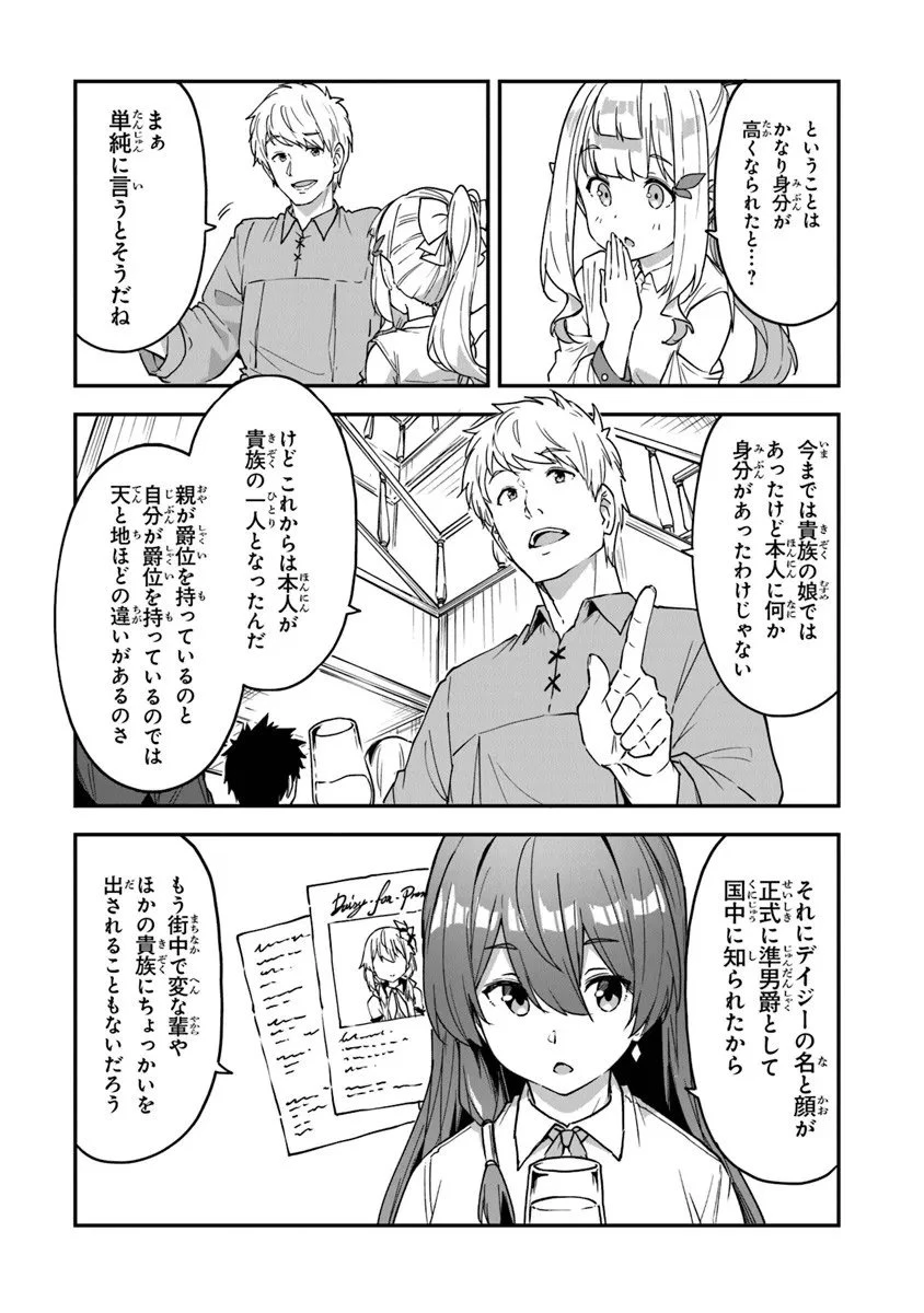 王都の外れの錬金術師 ～ハズレ職業だったので、のんびりお店経営します～ 第54話 - 6