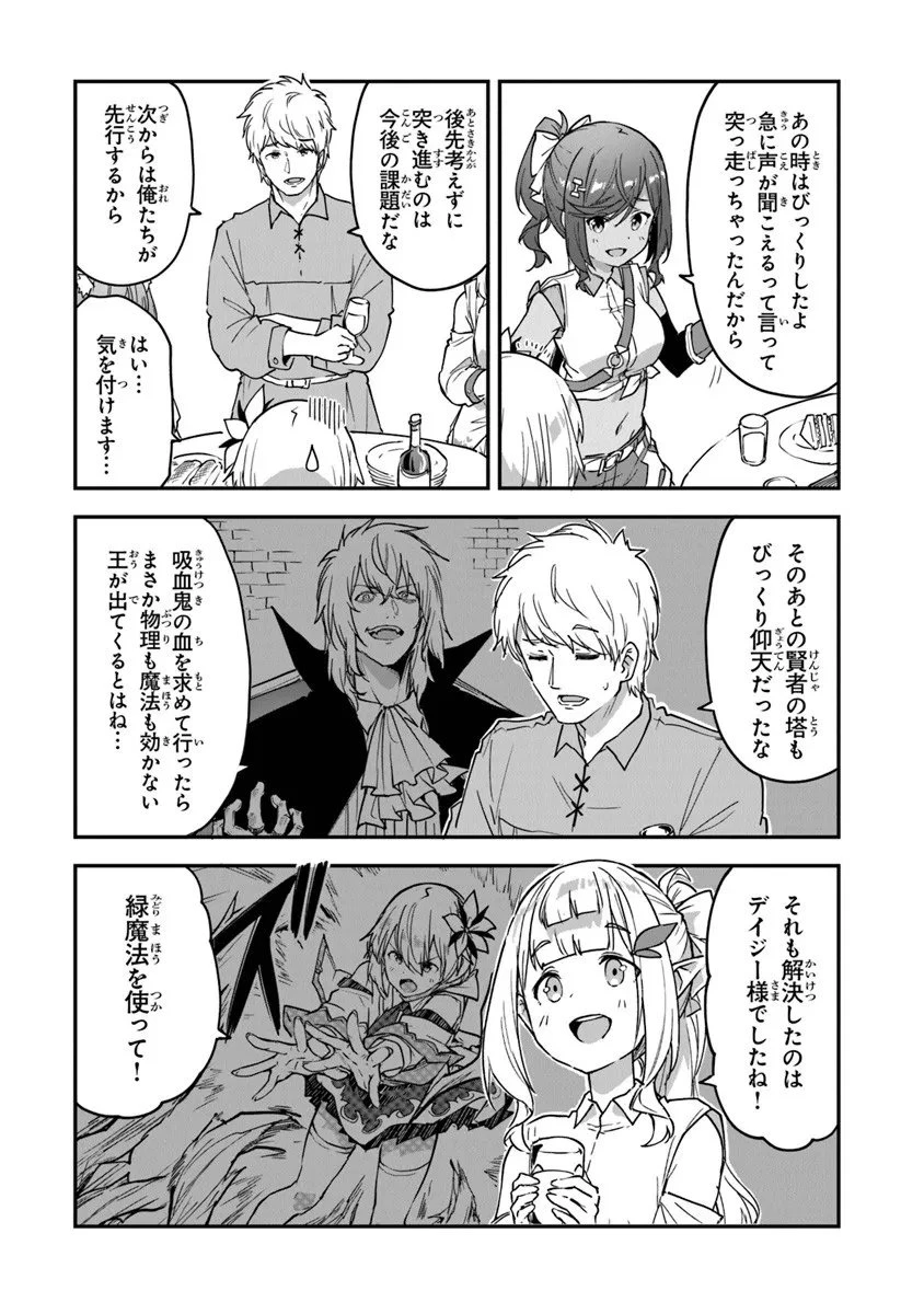 王都の外れの錬金術師 ～ハズレ職業だったので、のんびりお店経営します～ 第54話 - 8