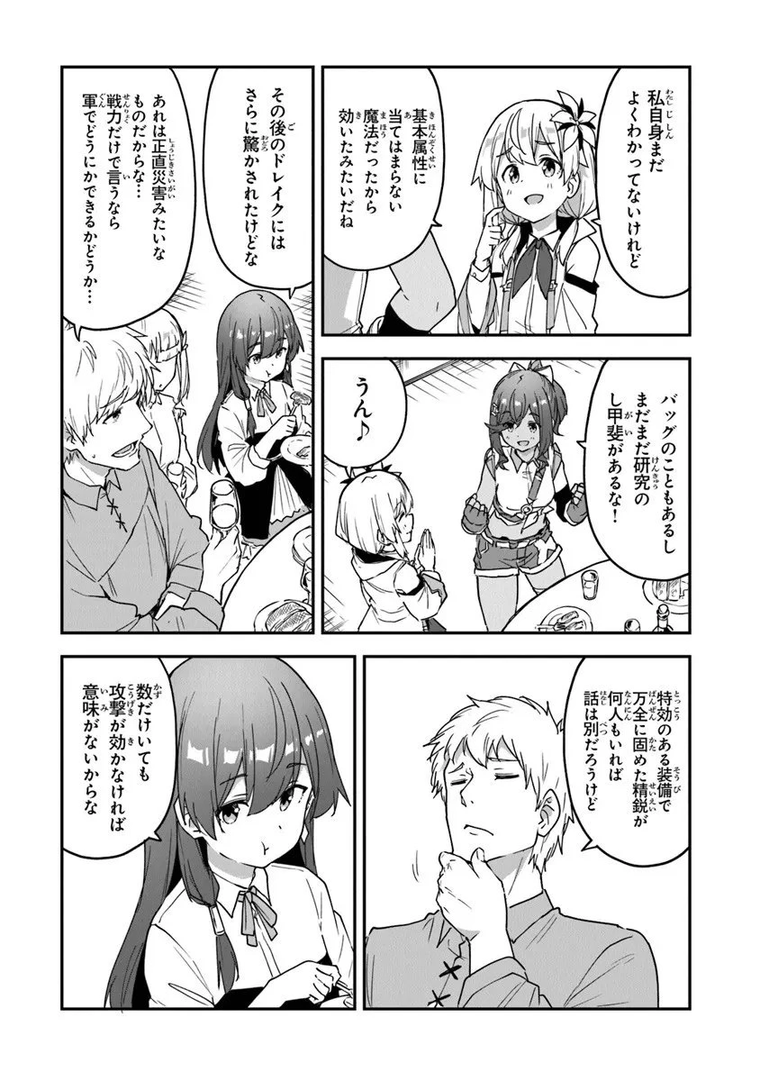 王都の外れの錬金術師 ～ハズレ職業だったので、のんびりお店経営します～ 第54話 - 9