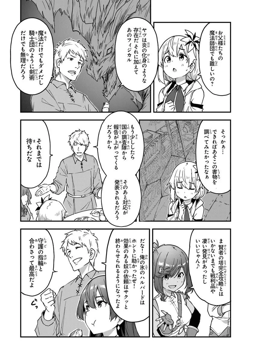 王都の外れの錬金術師 ～ハズレ職業だったので、のんびりお店経営します～ 第54話 - 10