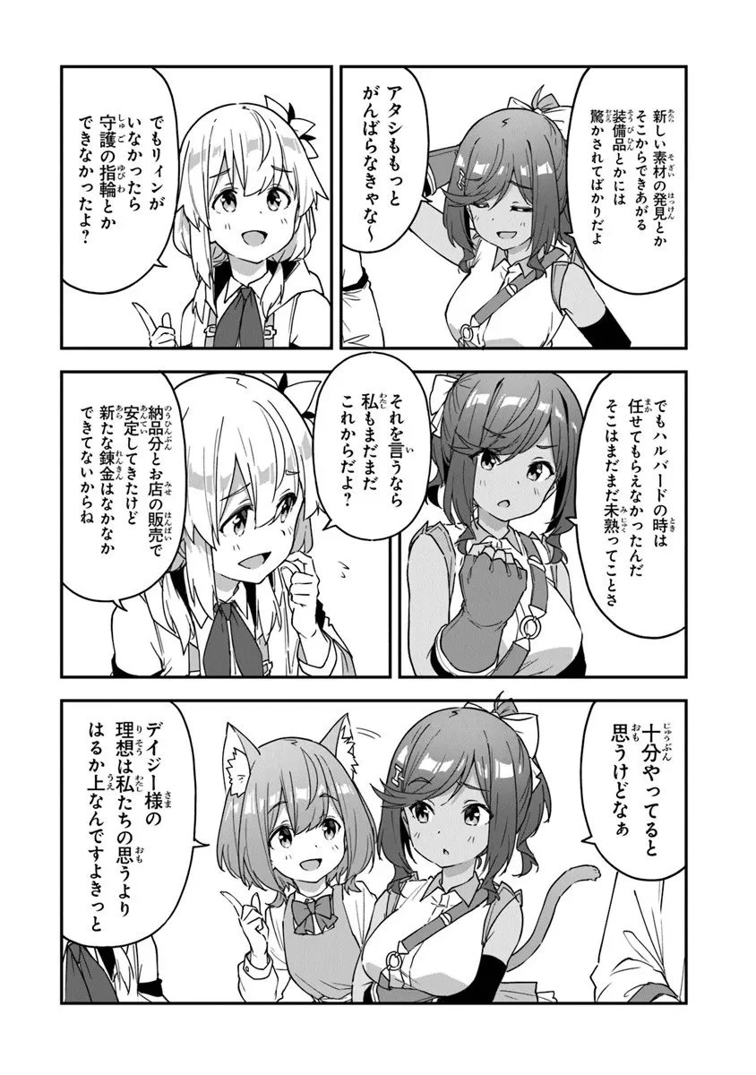 王都の外れの錬金術師 ～ハズレ職業だったので、のんびりお店経営します～ 第54話 - 11