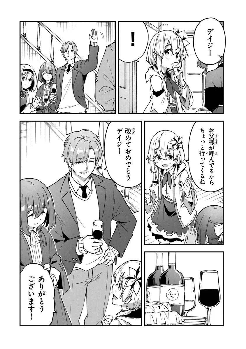 王都の外れの錬金術師 ～ハズレ職業だったので、のんびりお店経営します～ 第54話 - 12