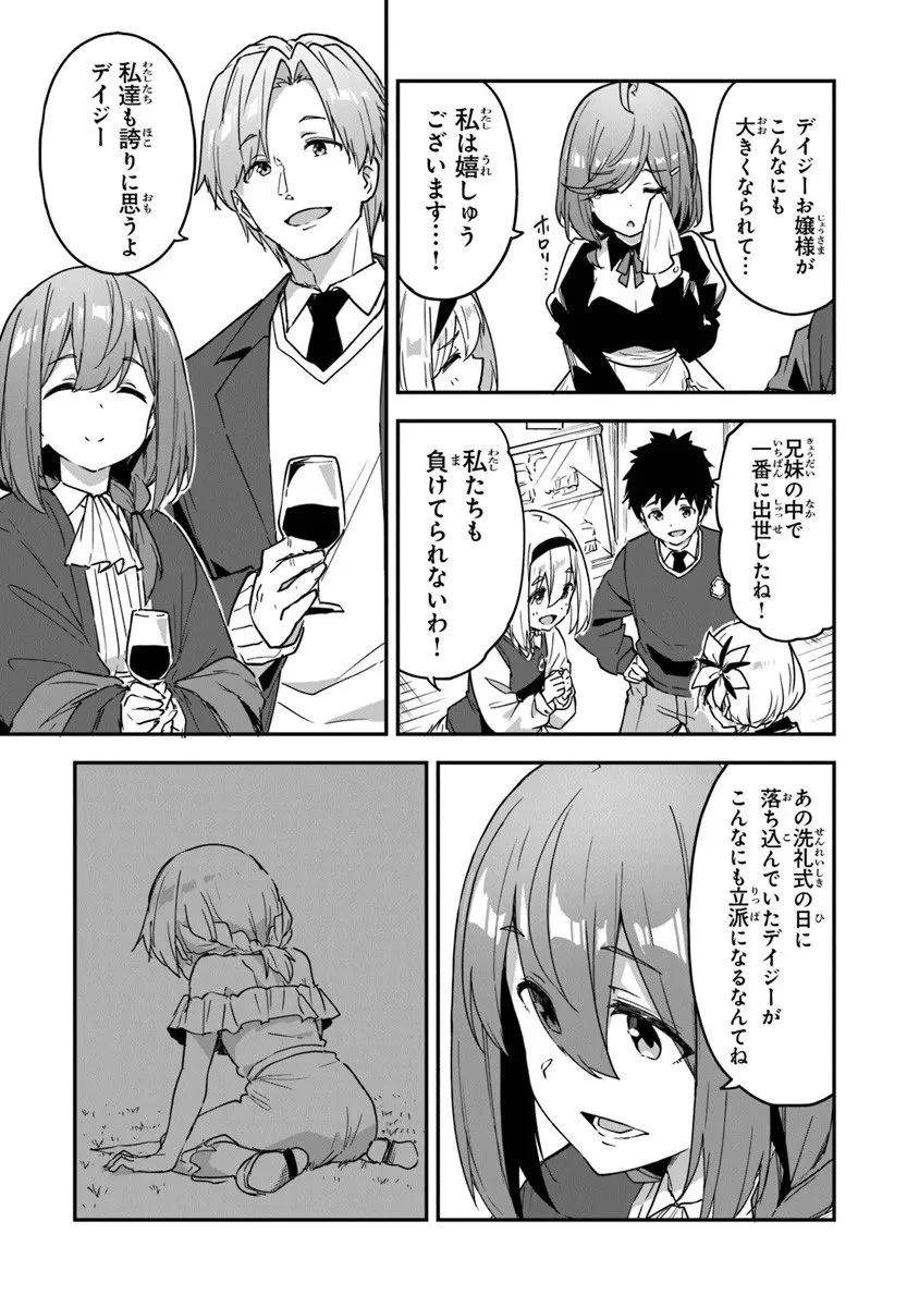 王都の外れの錬金術師 ～ハズレ職業だったので、のんびりお店経営します～ 第54話 - 13