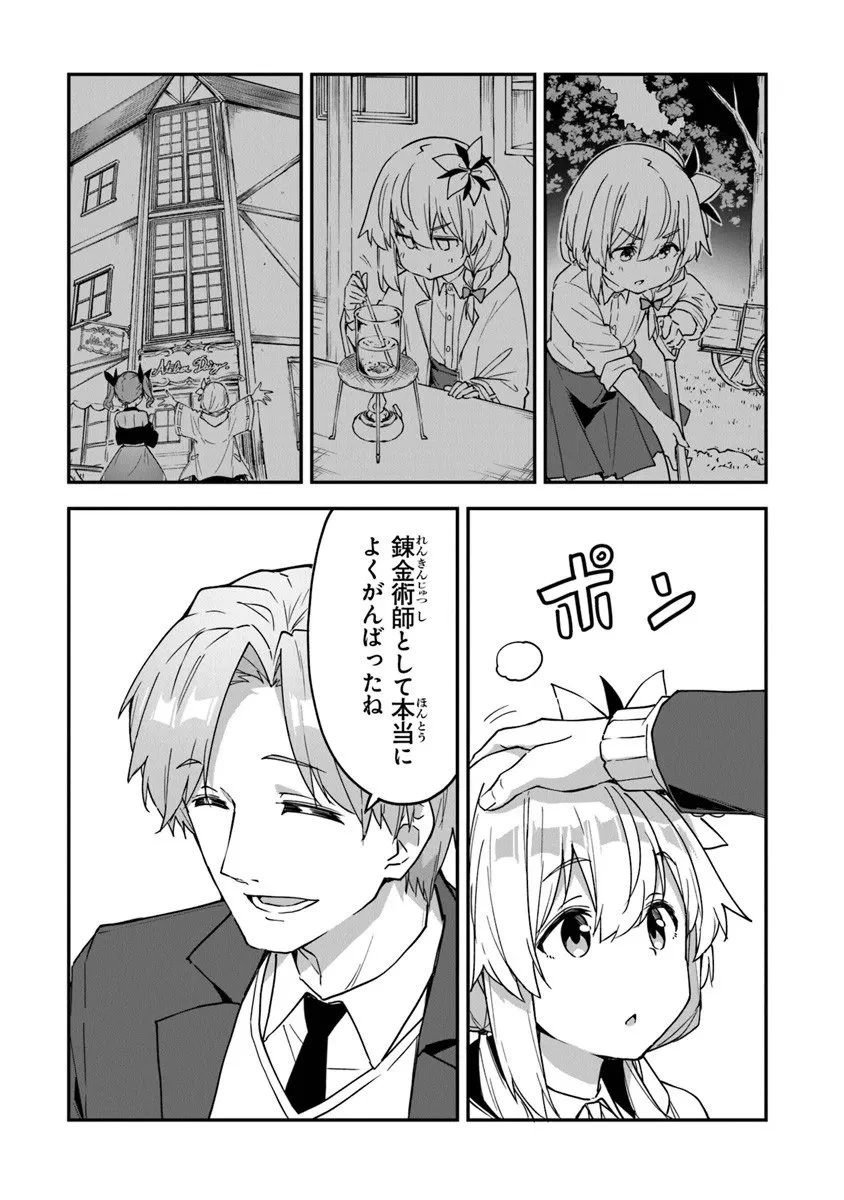 王都の外れの錬金術師 ～ハズレ職業だったので、のんびりお店経営します～ 第54話 - 14