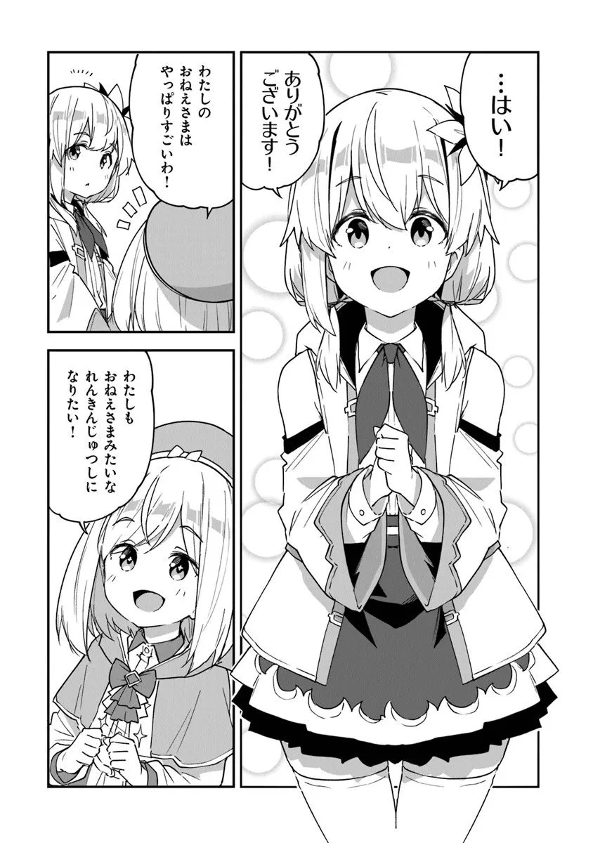 王都の外れの錬金術師 ～ハズレ職業だったので、のんびりお店経営します～ 第54話 - 15