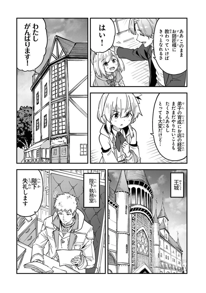 王都の外れの錬金術師 ～ハズレ職業だったので、のんびりお店経営します～ 第54話 - 16