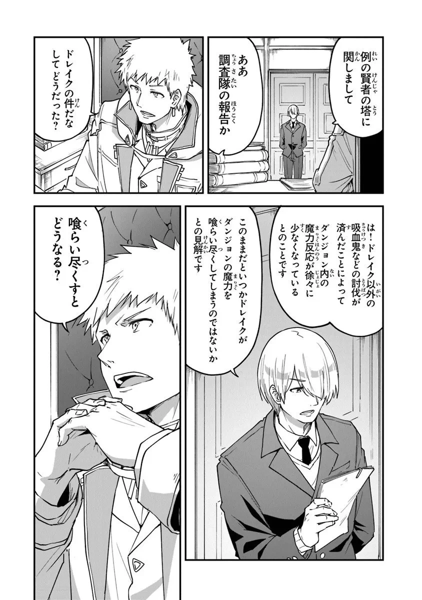 王都の外れの錬金術師 ～ハズレ職業だったので、のんびりお店経営します～ 第54話 - 17