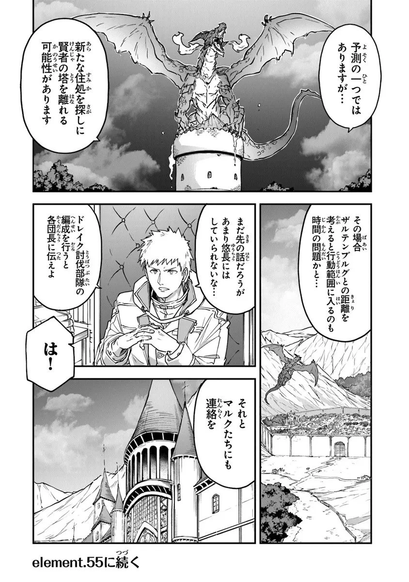 王都の外れの錬金術師 ～ハズレ職業だったので、のんびりお店経営します～ 第54話 - 18