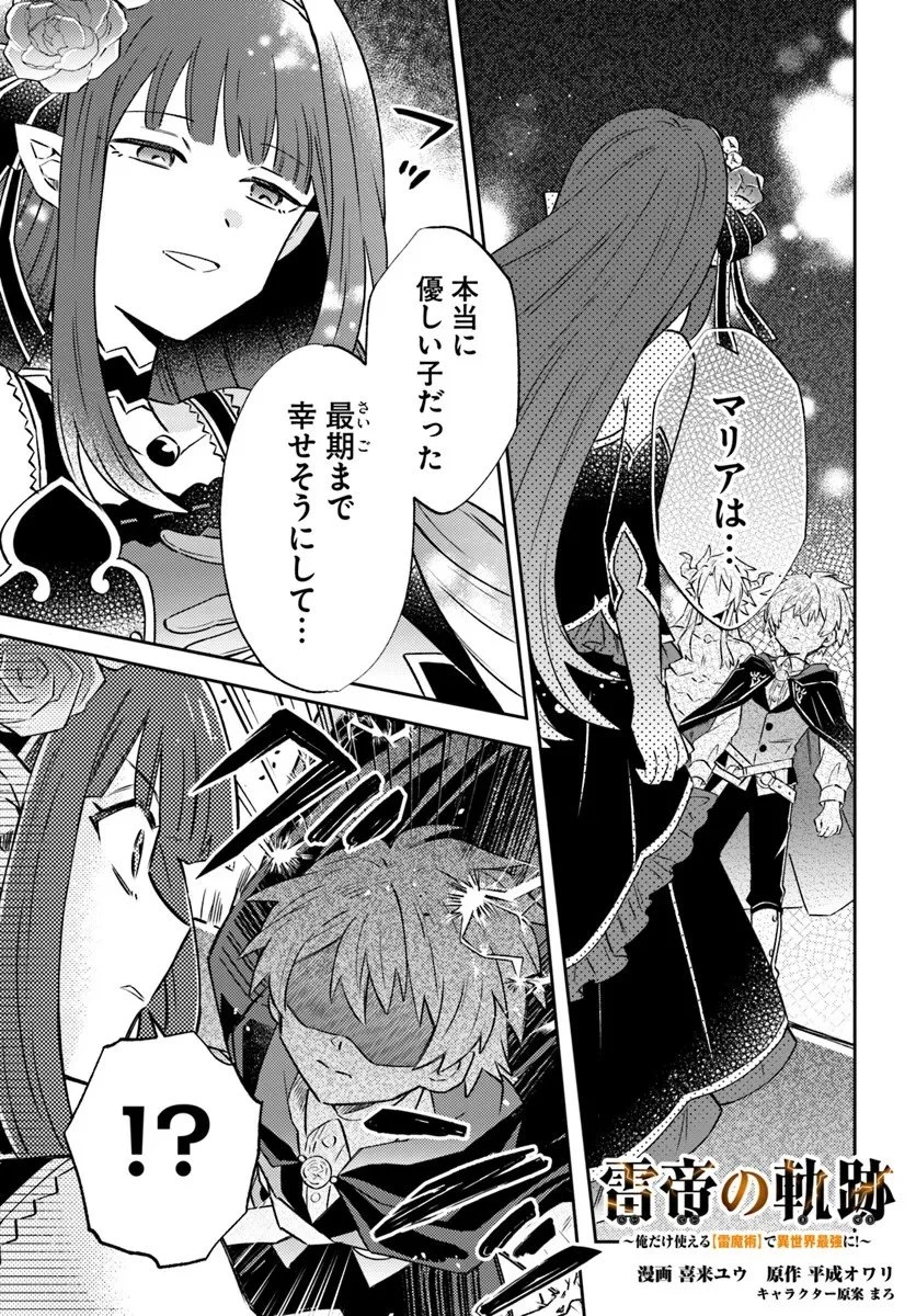 雷帝の軌跡 ～俺だけ使える【雷魔術】で異世界最強に！～ 第17話 - 1