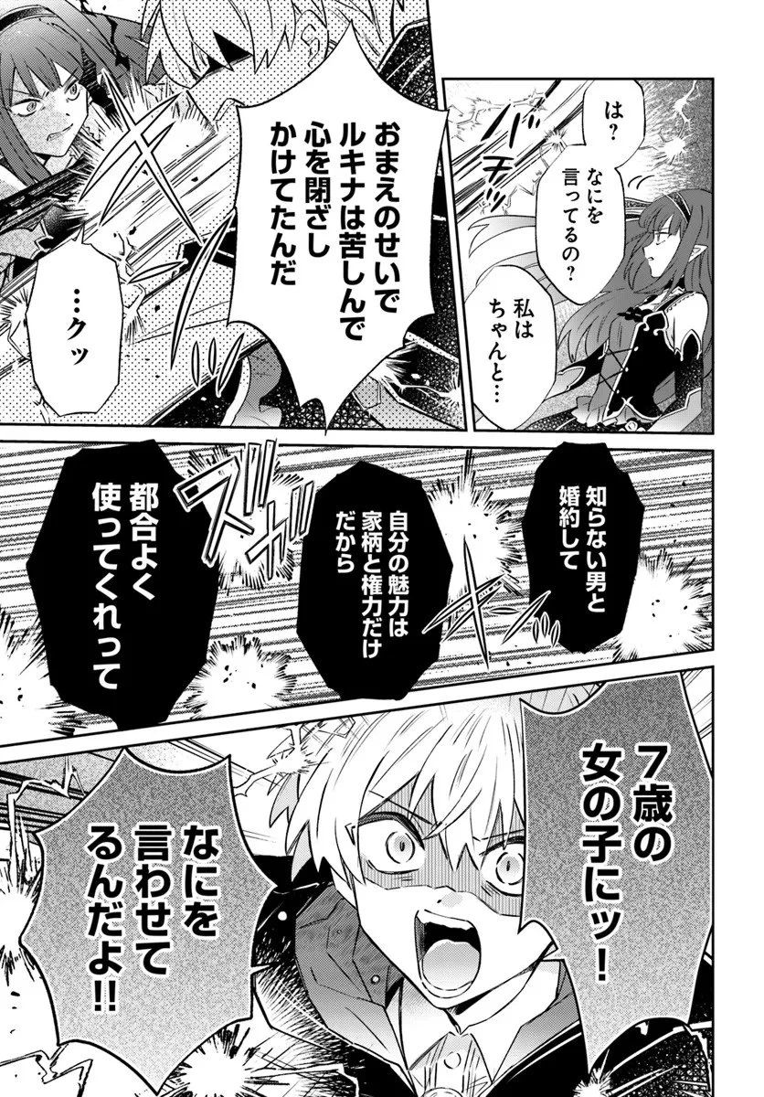 雷帝の軌跡 ～俺だけ使える【雷魔術】で異世界最強に！～ 第17話 - 3