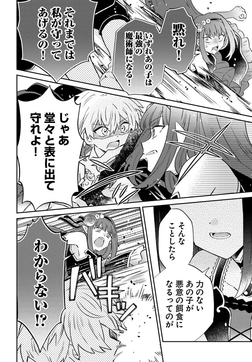 雷帝の軌跡 ～俺だけ使える【雷魔術】で異世界最強に！～ 第17話 - 4